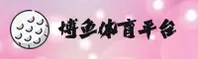 (推荐) 博鱼·体育(BOYU)综合平台 - 2026新版